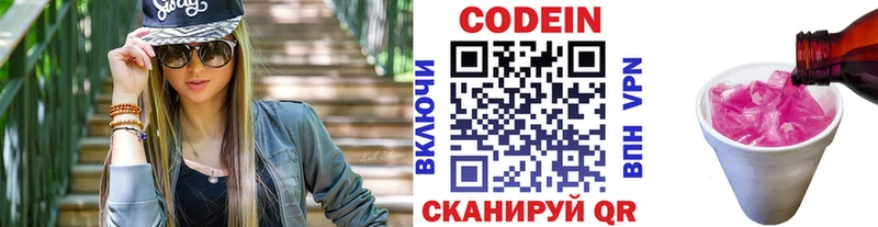 Codein напиток Lean (лин)  Купить где  Пошехонье 
